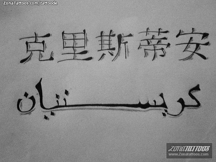 Tattoo flash photo Kanjis, Chinese caligraphy, Arab